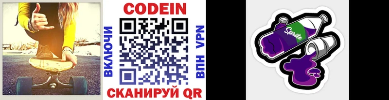 Codein Purple Drank  где можно купить наркотик  Арамиль 